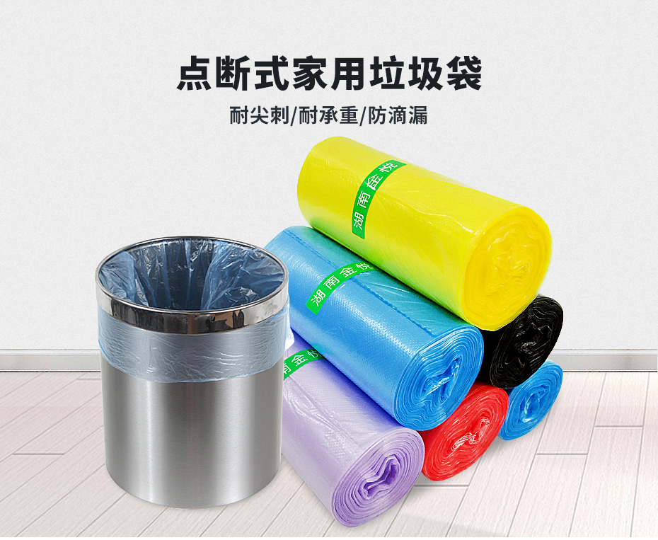 點(diǎn)斷式垃圾袋詳情_01