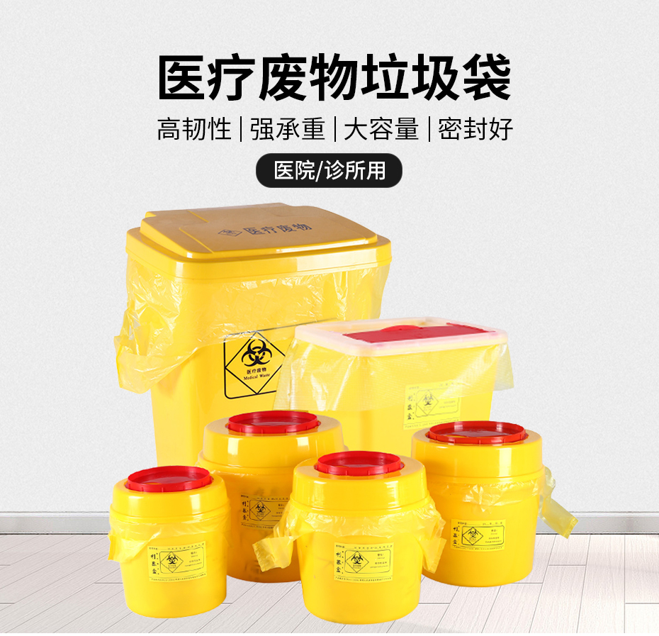 醫(yī)療垃圾袋詳情_01